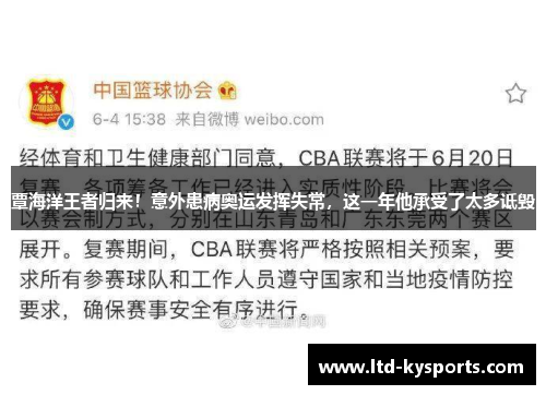 覃海洋王者归来！意外患病奥运发挥失常，这一年他承受了太多诋毁